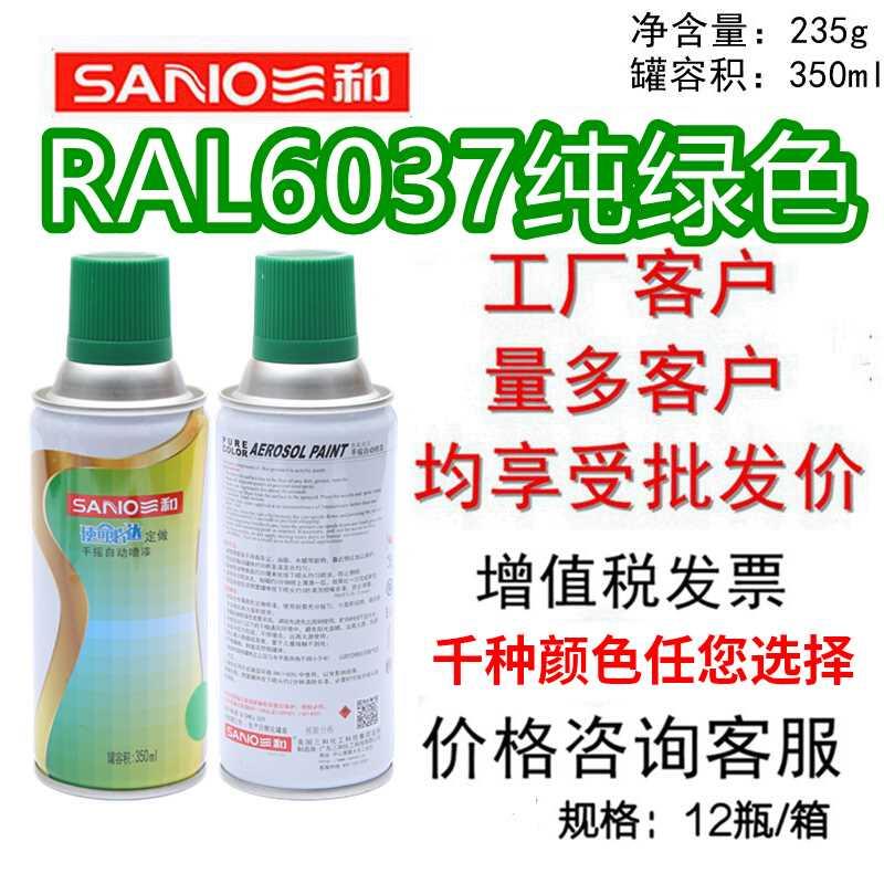 三和使命必达手摇自动喷漆RAL6037纯绿色ral6032信号绿防锈金属色 基础建材 金属漆 原图主图