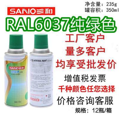 三和使命必达手摇自动喷漆RAL6037纯绿色ral6032信号绿防锈金属色