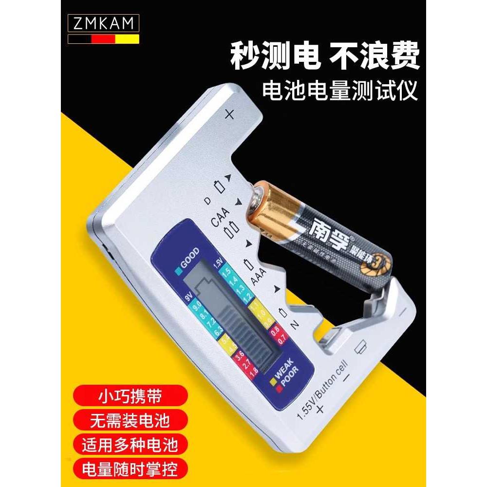电池电量检测器电池容量测试仪电池电量显示器测剩余电量数显仪