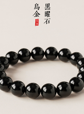 天然乌金黑曜石珠子圆珠手饰链黑耀石简约风手串散珠文玩水晶