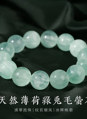 天然绿兔毛萤石圆珠手链小清新