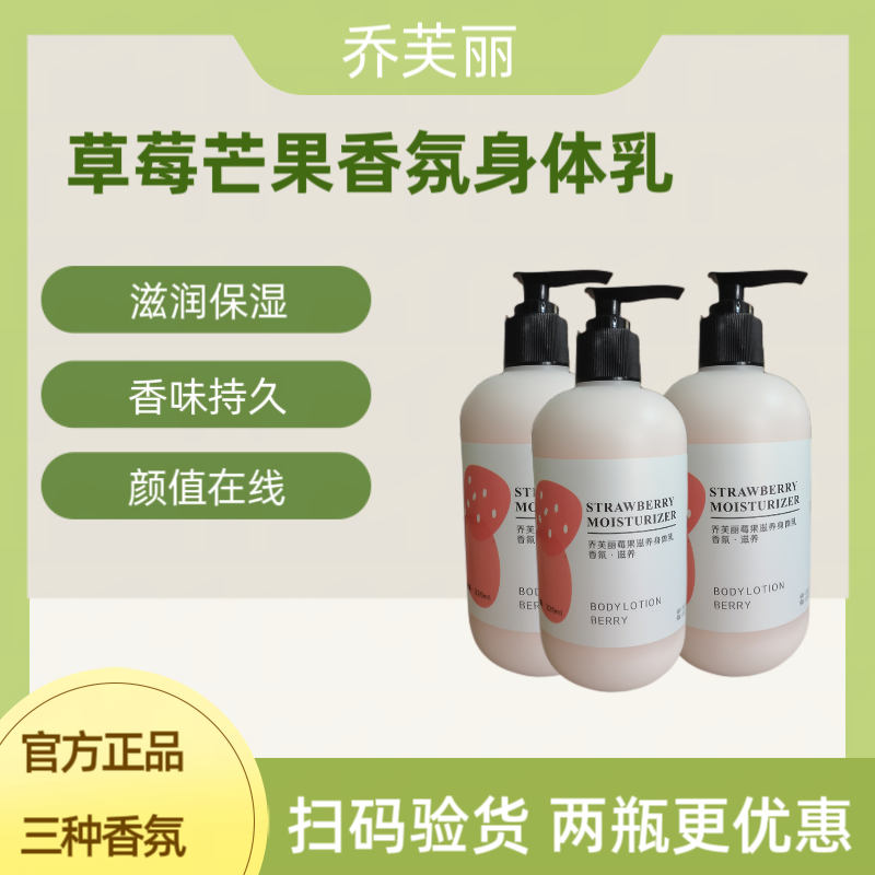 香氛身体乳乔芙丽保湿滋润润肤露