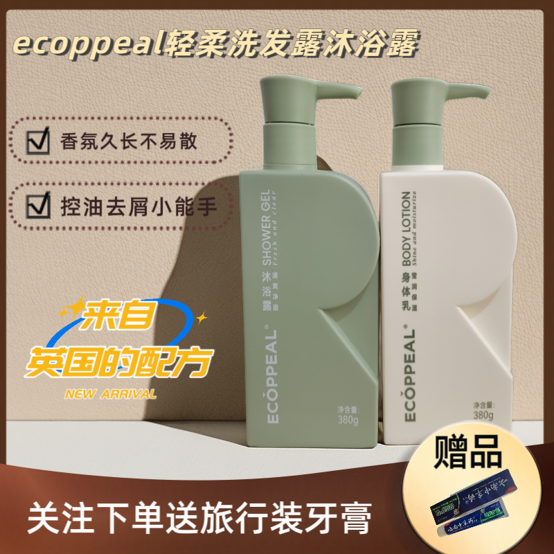 英国ecoppeal紫罗兰香丝滑洗发水护发素自然留香控油洁净蓬松修护