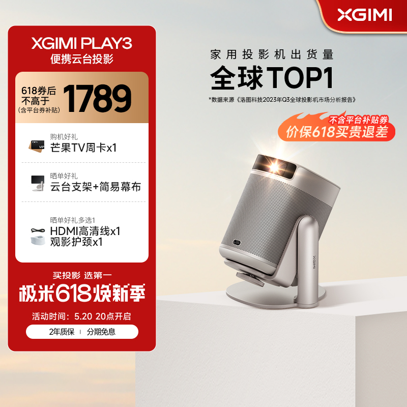 极米Play 3云台投影仪家用智能1080P高清卧室露营小型便携投影机 影音电器 投影仪 原图主图