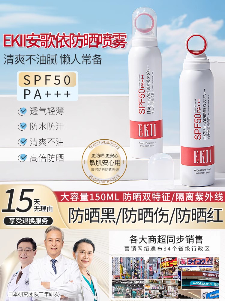 PH2ekii光圈防晒喷雾男女夏季全身可用spf50清爽不油腻防紫外线-封面