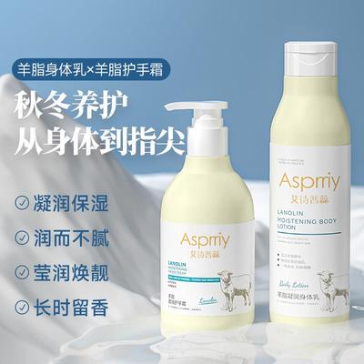 asprriy羊脂凝润身体乳护手霜防干裂持久舒缓保湿肌肤秋冬补水