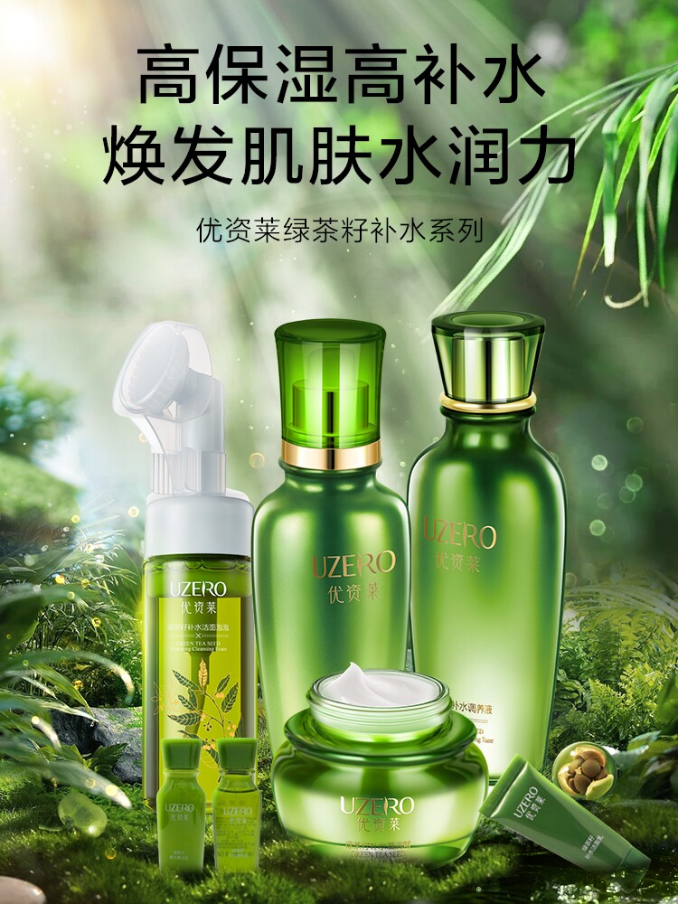优资莱绿茶籽抗氧水乳套装补水护面部护理套装