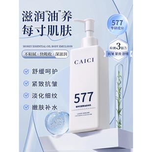 采词577奢养花蜜精油身体乳抗氧抗糖提亮肤色紧致抗皱保湿润肤2