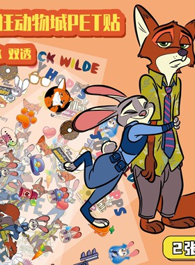 4张正版迪士尼PET疯狂动物城贴纸手机壳背卡水杯电脑diy手帐贴画