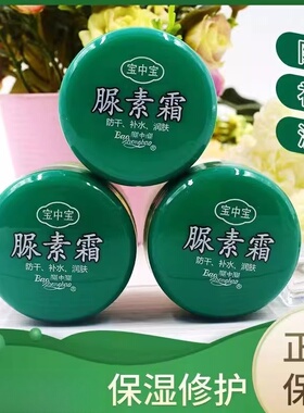 宝中宝尿素霜防冻防干裂