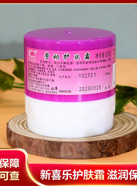 亚美劳动护肤霜老款防干裂保湿国货护肤品补水脚后跟滋润