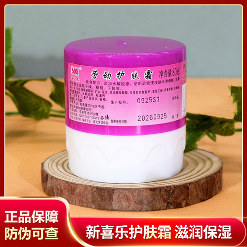 亚美劳动护肤霜老款防干裂保湿国货护肤品补水脚后跟滋润