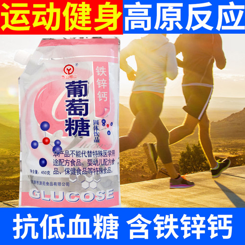 钙铁锌食用葡萄糖粉青少年儿童