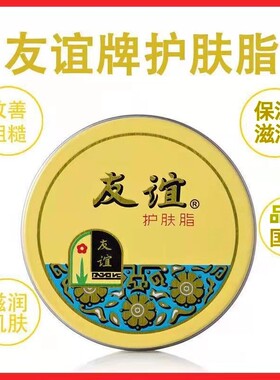 上海大友谊雪花膏护肤香脂擦脸油保湿滋润面霜护手霜正品国货老牌