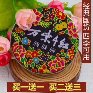 万紫千红润肤脂护手霜香脂面霜雪花膏擦脸油防干裂老牌国货护肤品