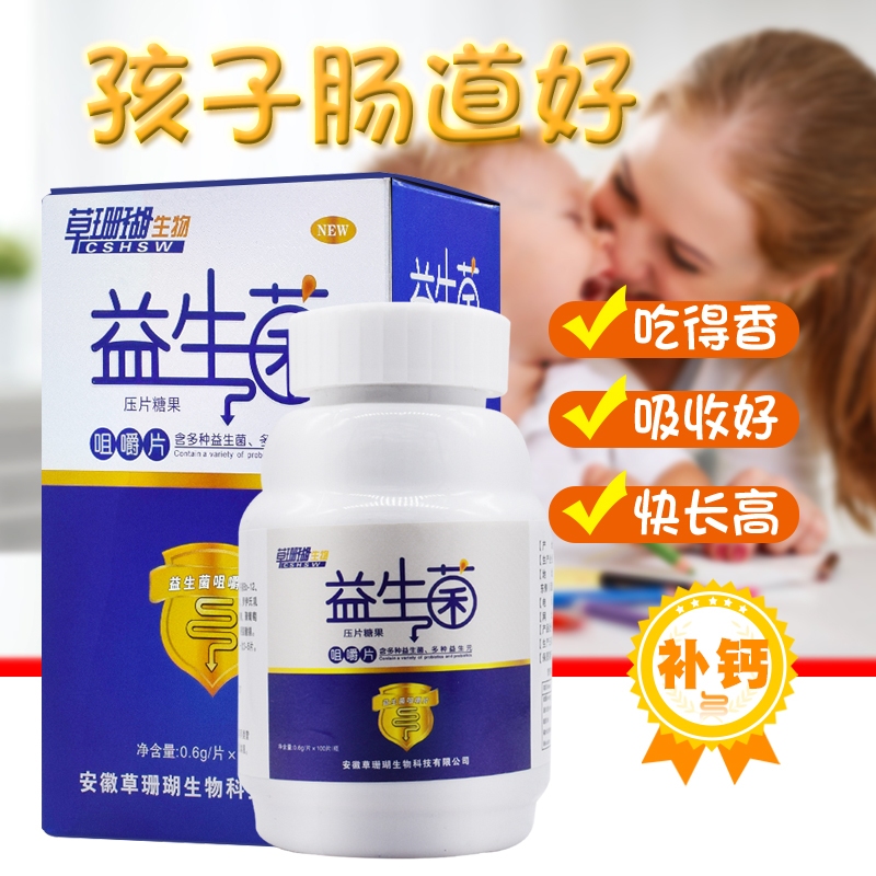 顺丰草珊瑚药业益生菌大人成人儿童孕妇双歧杆菌咀嚼片