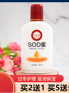 宝中宝sod蜜100ml面霜