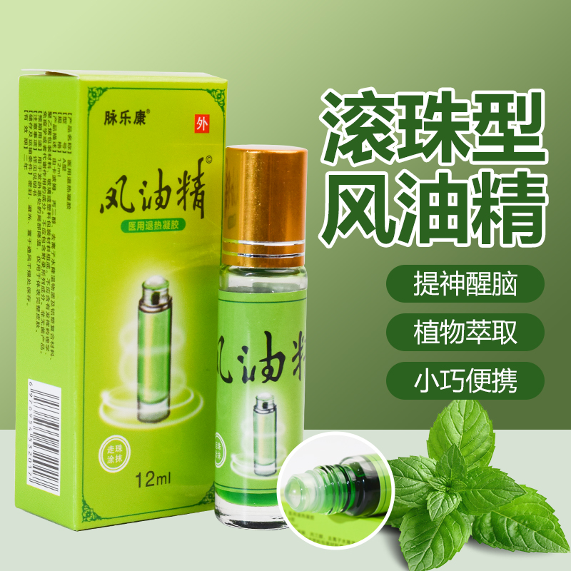 包邮促销12ml蚊虫叮咬去痒风油精