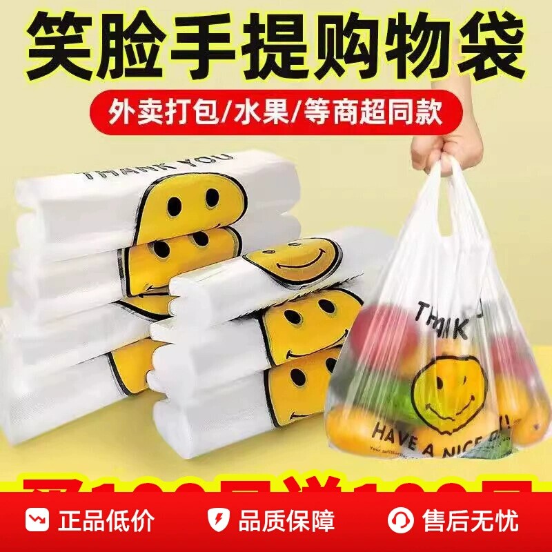 塑料袋商用手提打包超市购物袋外卖小号食品袋背心方便袋图片