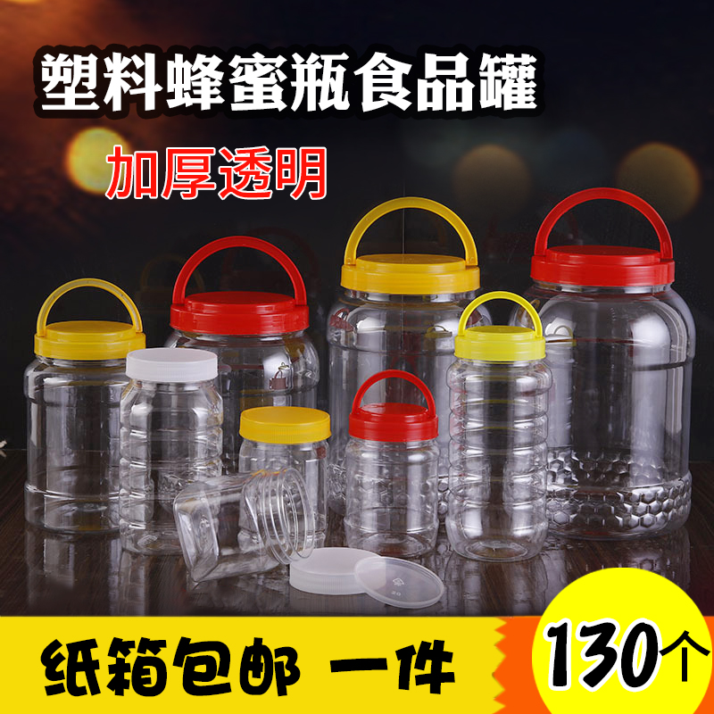 蜂蜜瓶塑料瓶子1斤2斤3斤5斤食品级带盖加厚食品罐透明专用密封罐