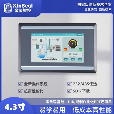 金玺4.3寸人机界面超高性价比