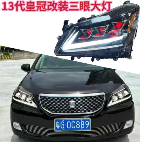 13代皇冠雷克萨斯耐克三眼大灯