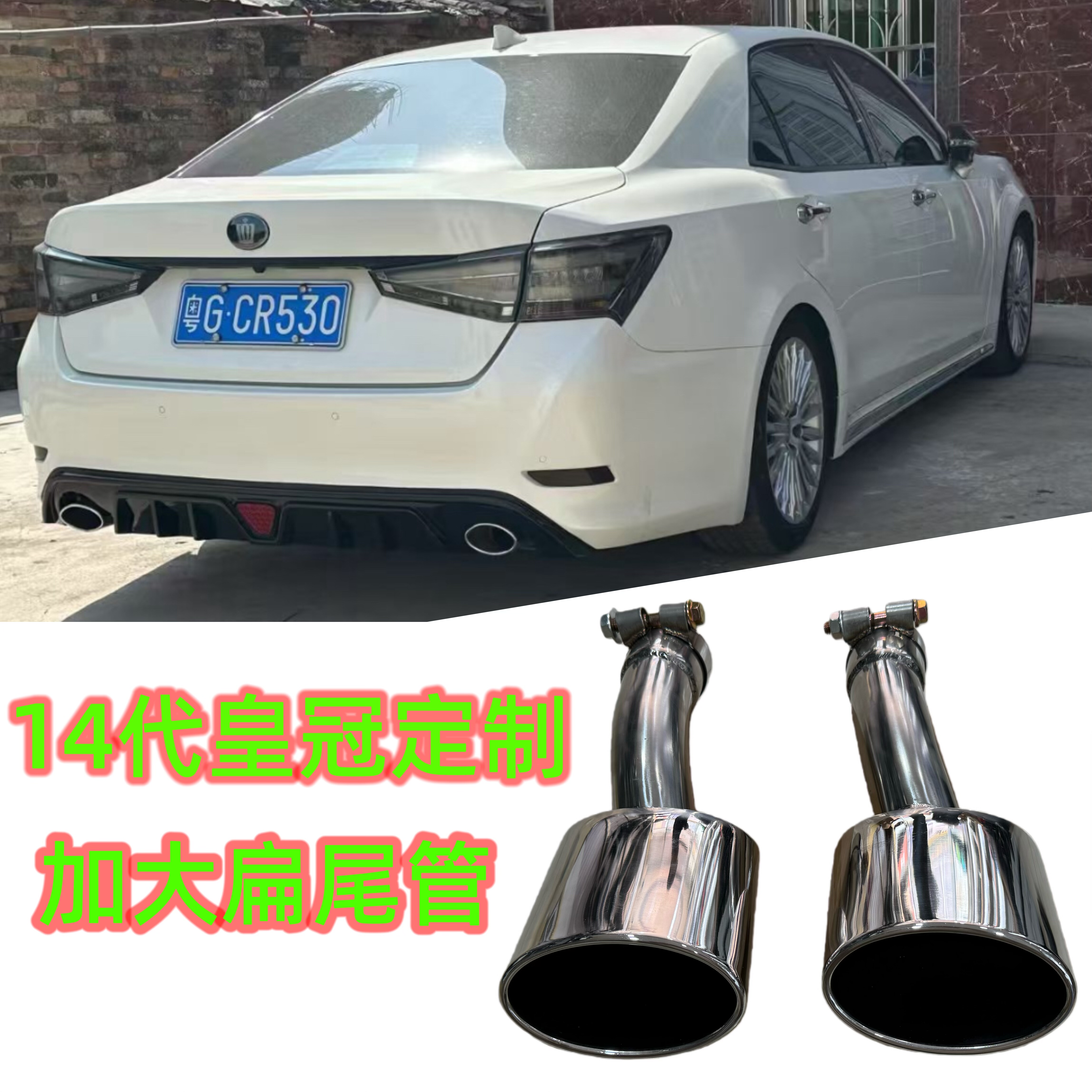 适用丰田18年新款14代皇冠加大尾喉排气管套装饰罩消声器后管套筒