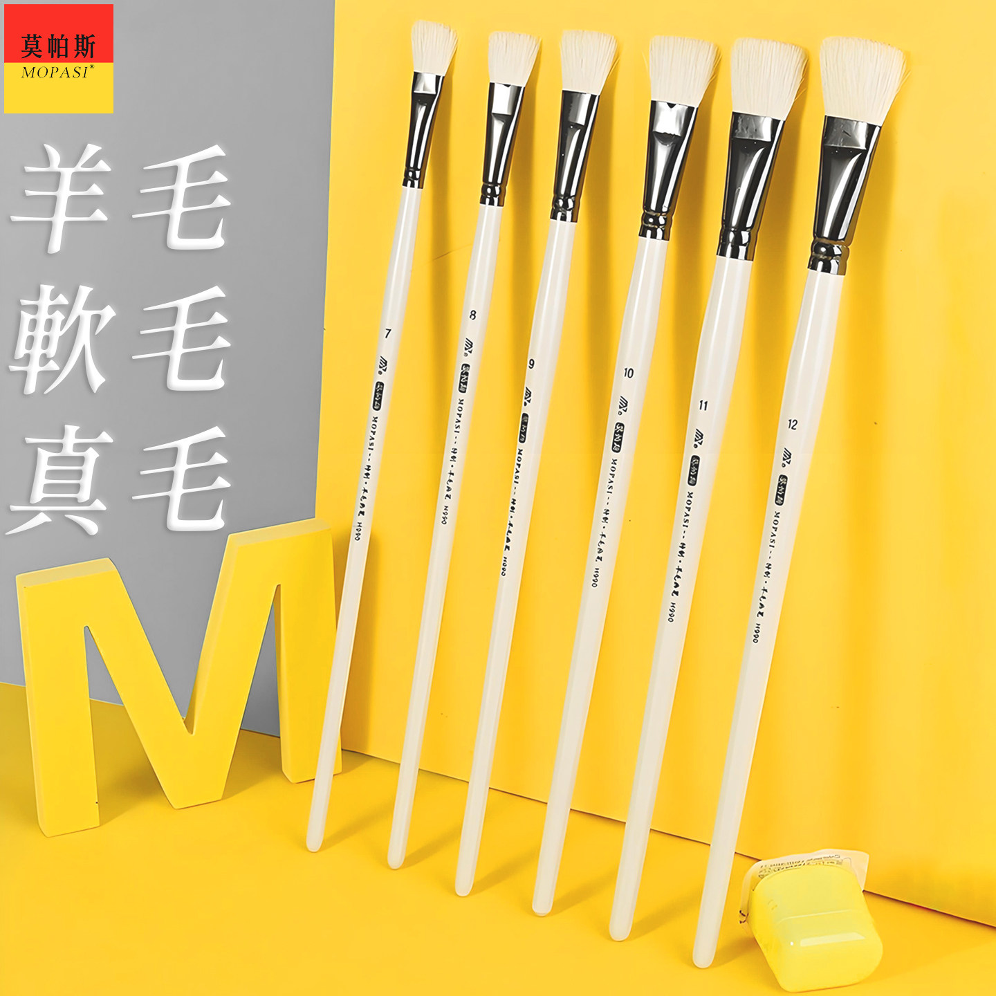 莫帕斯H990平头羊毛软毛水粉笔羊毫水彩笔圆头单支油画笔套装排笔,文具电教/文化用品/商务用品,水粉/水彩/油画专用笔,淘宝优惠券,粉丝福利购,淘宝优惠卷