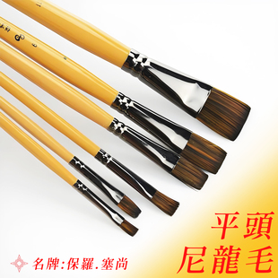 保罗塞尚738尼龙毛平头水粉画笔水彩笔油画专用笔美术绘画排笔刷