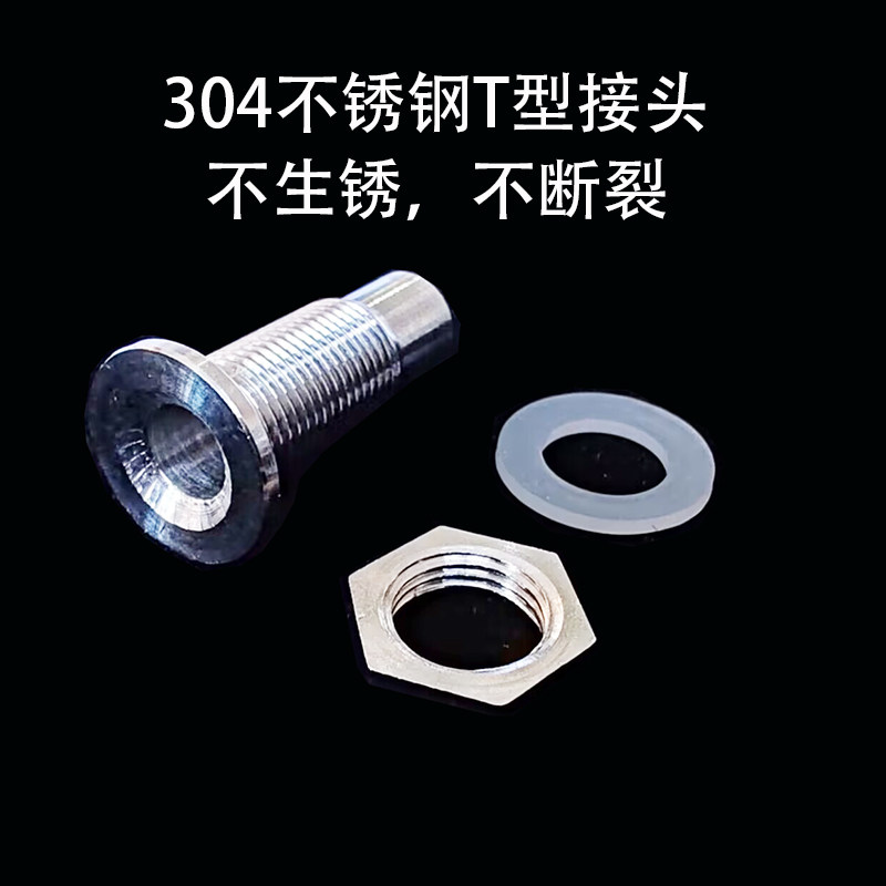 茶桌不锈钢托盘配件304不锈钢T型接头排水管茶台茶盘出水下水漏嘴