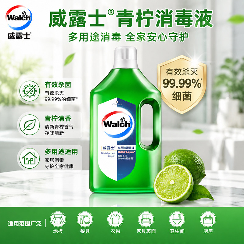 威露士青柠消毒液多用途家用