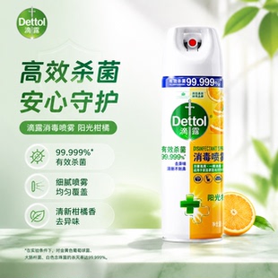 滴露酒精消毒杀菌除臭剂鞋袜衣物防臭除菌喷雾运动鞋球鞋子内家用