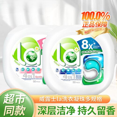 威露士洗衣凝珠持久留香去渍护色