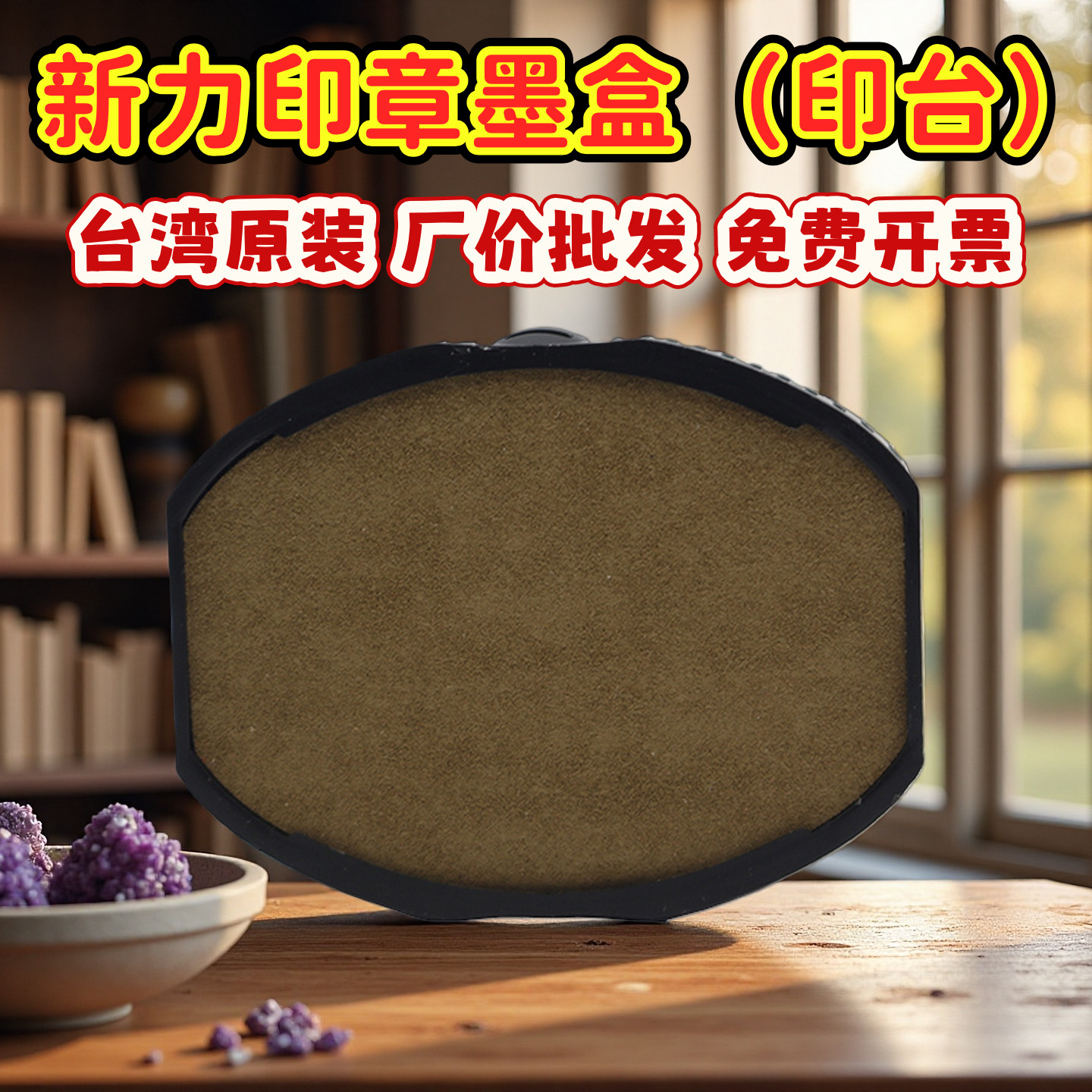 印章墨盒台湾shiny新力牌回墨印章替换印台翻斗章墨垫海棉油盒,文具电教/文化用品/商务用品,印台,淘宝优惠券,粉丝福利购,淘宝优惠卷