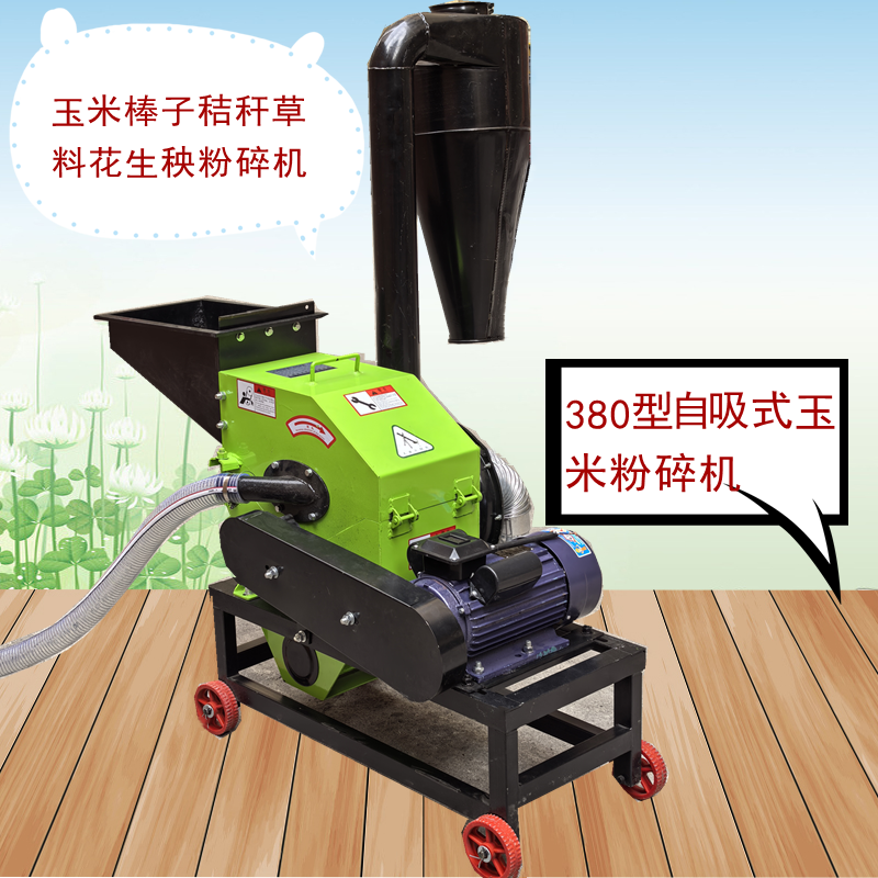 家用型自吸式玉米饲料粉碎机花生秧秸秆草料玉米棒子玉米芯破碎机