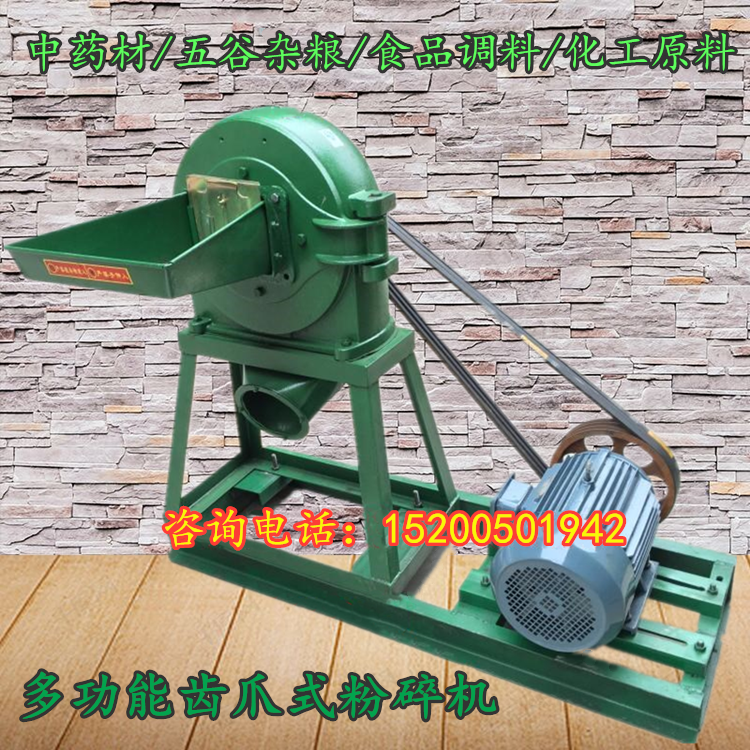多功能齿爪式五谷杂粮粉碎机