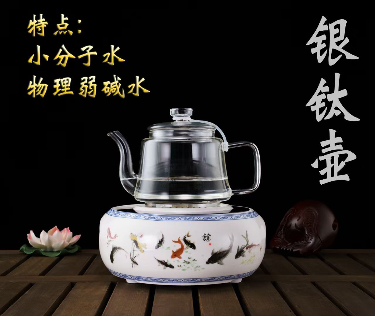 全自动弱碱性多功能智能养生壶磁化煮水烧水壶银钛壶煮茶壶