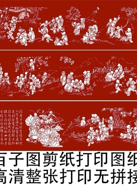 百子图高清剪纸刻纸无拼接打印图纸中国名画图样打印底稿无拼接图