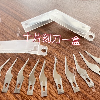 剪纸专用刻刀11度特尖细致刻刀刻纸刀片剪纸专业工具套