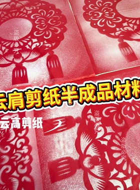 剪纸云肩走秀半成品印刷材料底稿图（默认发红色|