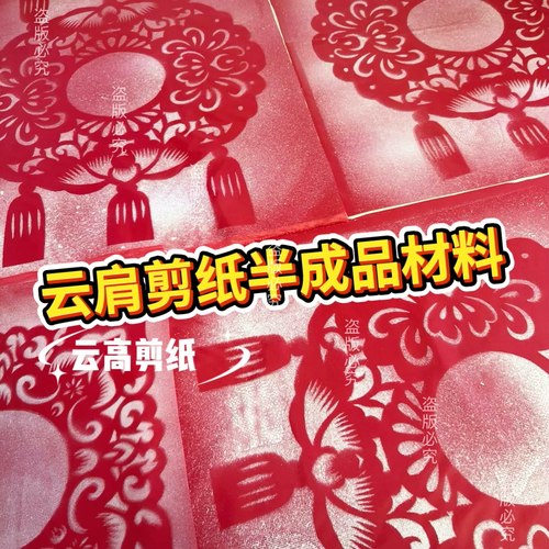 剪纸云肩走秀半成品印刷材料底稿图（默认发红色|