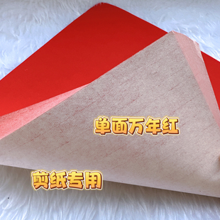 剪纸专用纸宣纸单面红