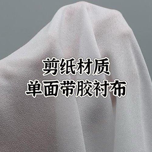 剪纸服饰云肩白衬布单面带胶