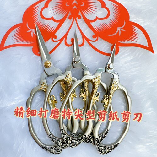镂空花开富贵剪纸款剪刀特尖型精细打磨剪纸工具