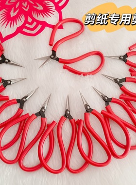 高碳钢精细打磨大手柄红色剪纸剪刀窗花手工剪刀特尖型