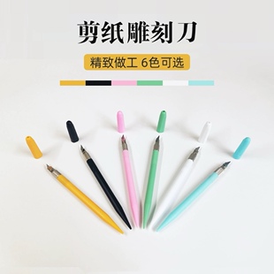剪纸刻刀剪纸手工雕刻刀刻纸橡皮纸雕小笔刀垫板雕刻工具套装