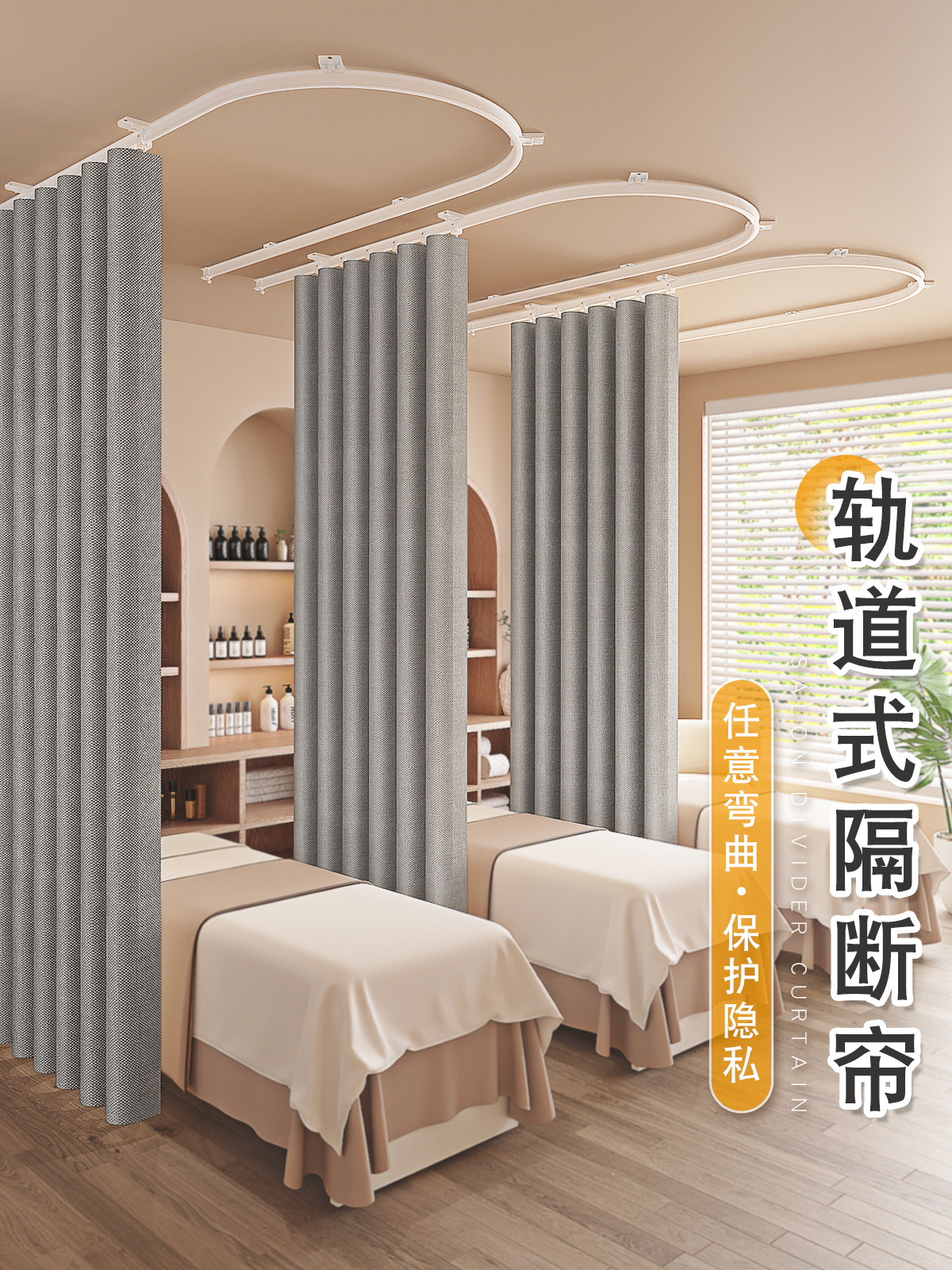 美容院专用隔断帘透光不透人轨道窗帘养生馆u型L弧形门帘店铺商用