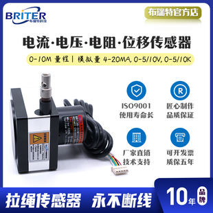 20mA防水防爆直线精密拉绳编码 5V10V 模拟拉量线位移传感器0 器