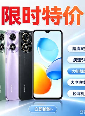 honor/荣耀 畅玩50全网通5G长续航学生老人备用智能游戏工作手机
