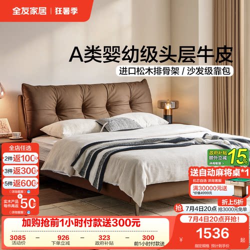 全友家居现代简约软包皮床双人床